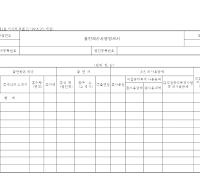 출연재산사용명세서 출연재산사용명세서